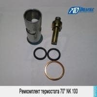 Ремкомплект термостата 70° NK 100 | 115211