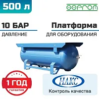 Ресивер горизонтальный РГ-500/10 GEPROM в #REGION_NAME_DECLINE_PP# | DILEKS.RU
