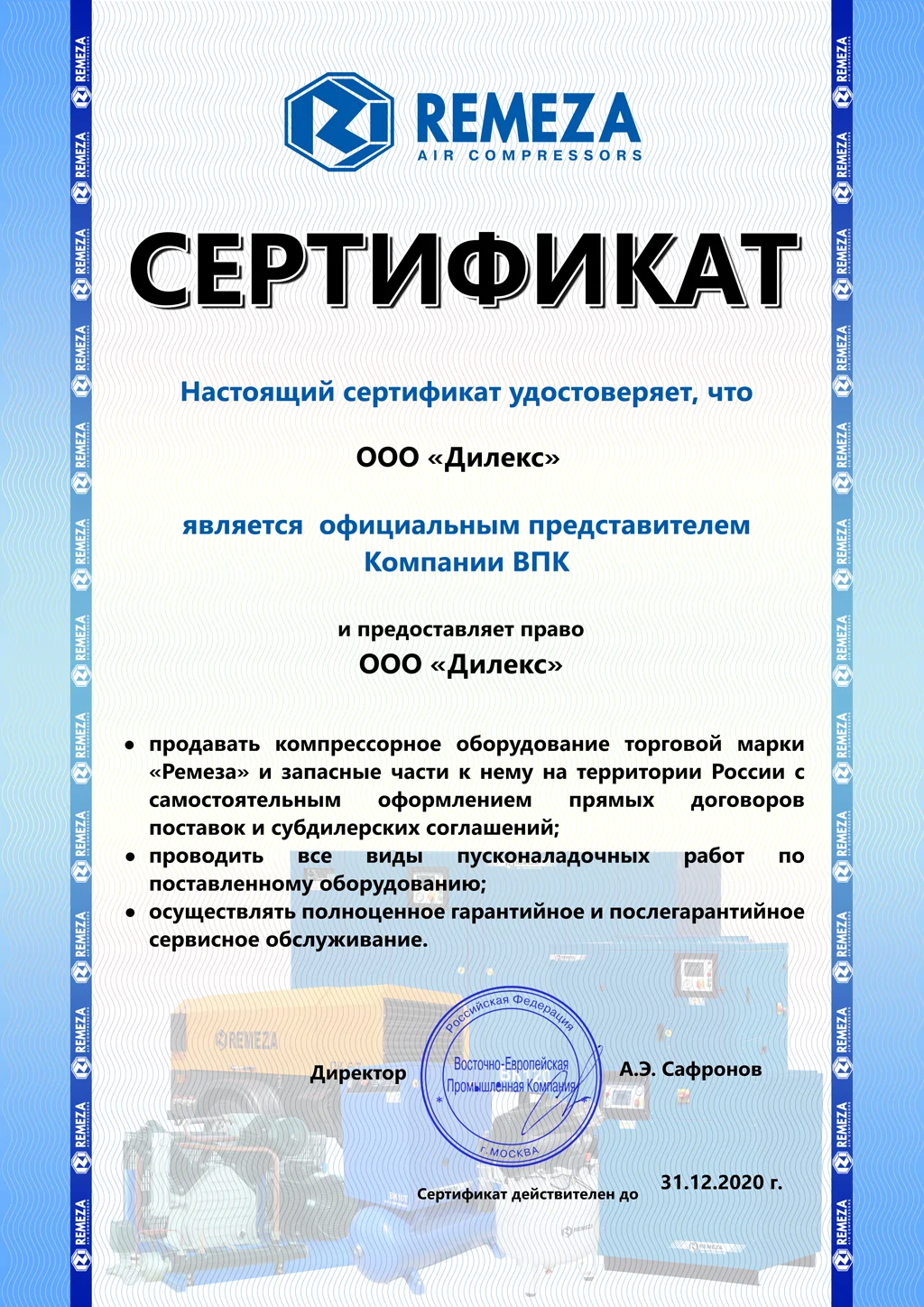 Авторизованный дистрибьютор компании Remeza