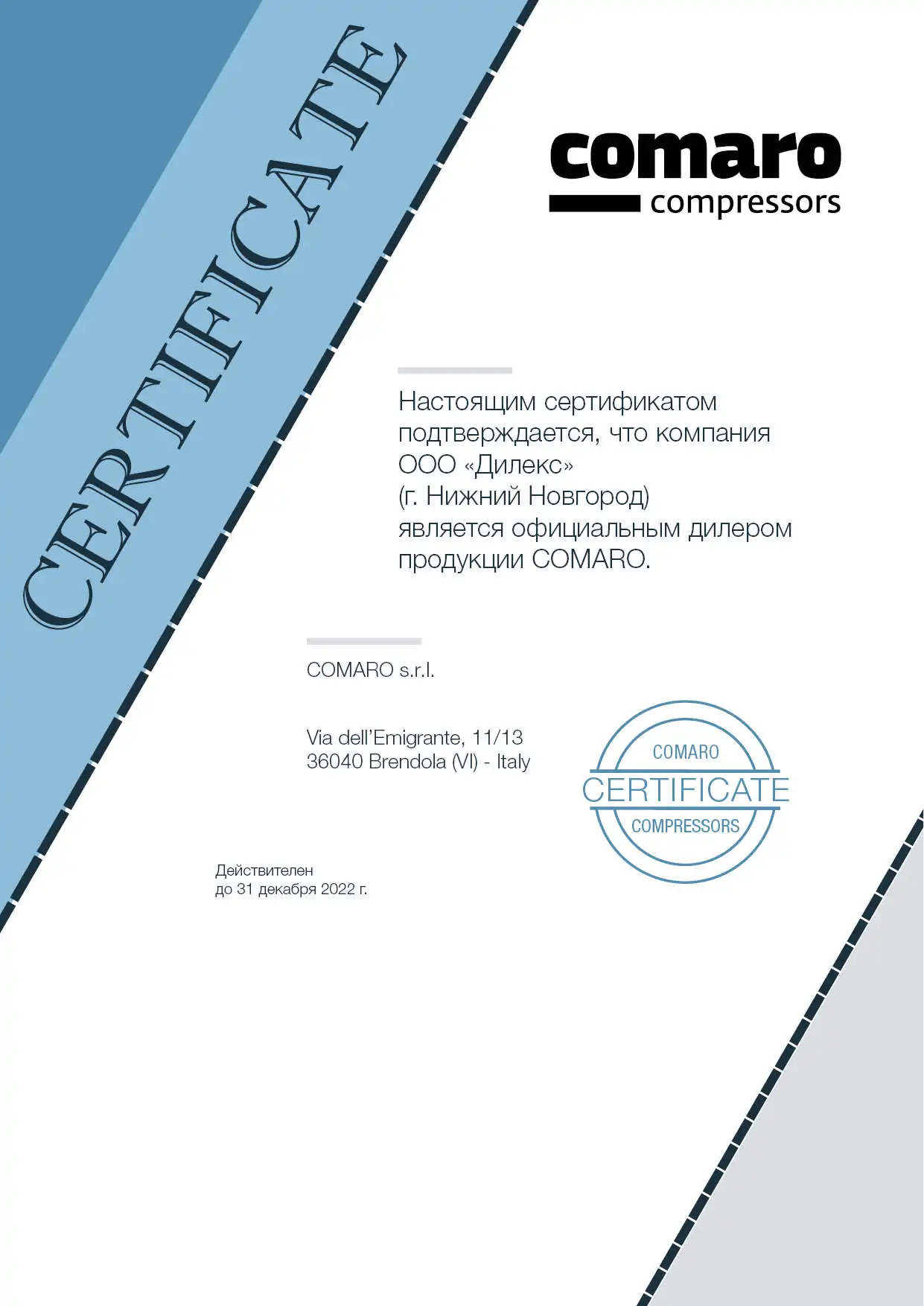 Сертификат Comaro